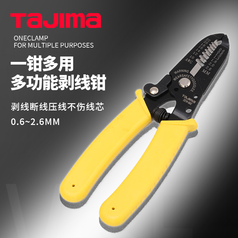 田岛剥线钳轻便断线钳电工用