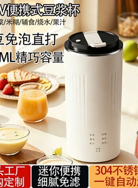 跨境110V美规豆浆机小型1人用小破壁机家用迷你便携式直饮豆浆杯