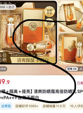 荟丝莉SPF50+防晒霜防水即成膜