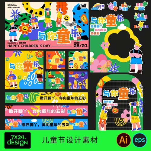创意卡通插画六一儿童节学校商场活动海报拍照框手拿持举牌横条幅