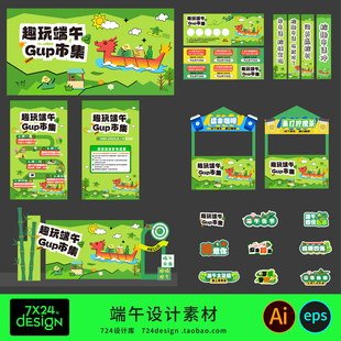 背景板绿色端午节设计素材AI矢量文件趣味游戏手举牌摊位插画元素