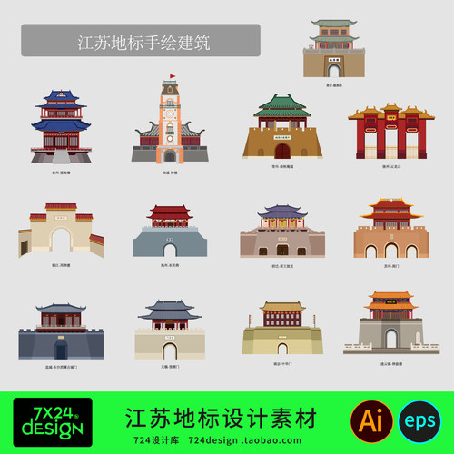 江苏地标建筑手绘插画设计素材AI矢量文件古现代建筑景点旅游图