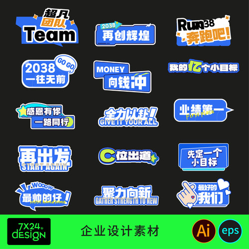 创意企业会议团建比赛运动会宣传手举拿持牌拍照异形kt板ai素材