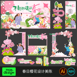 天户外粉色樱花市集氛围拍照打卡点手举牌美陈活动展板AI素材 春季