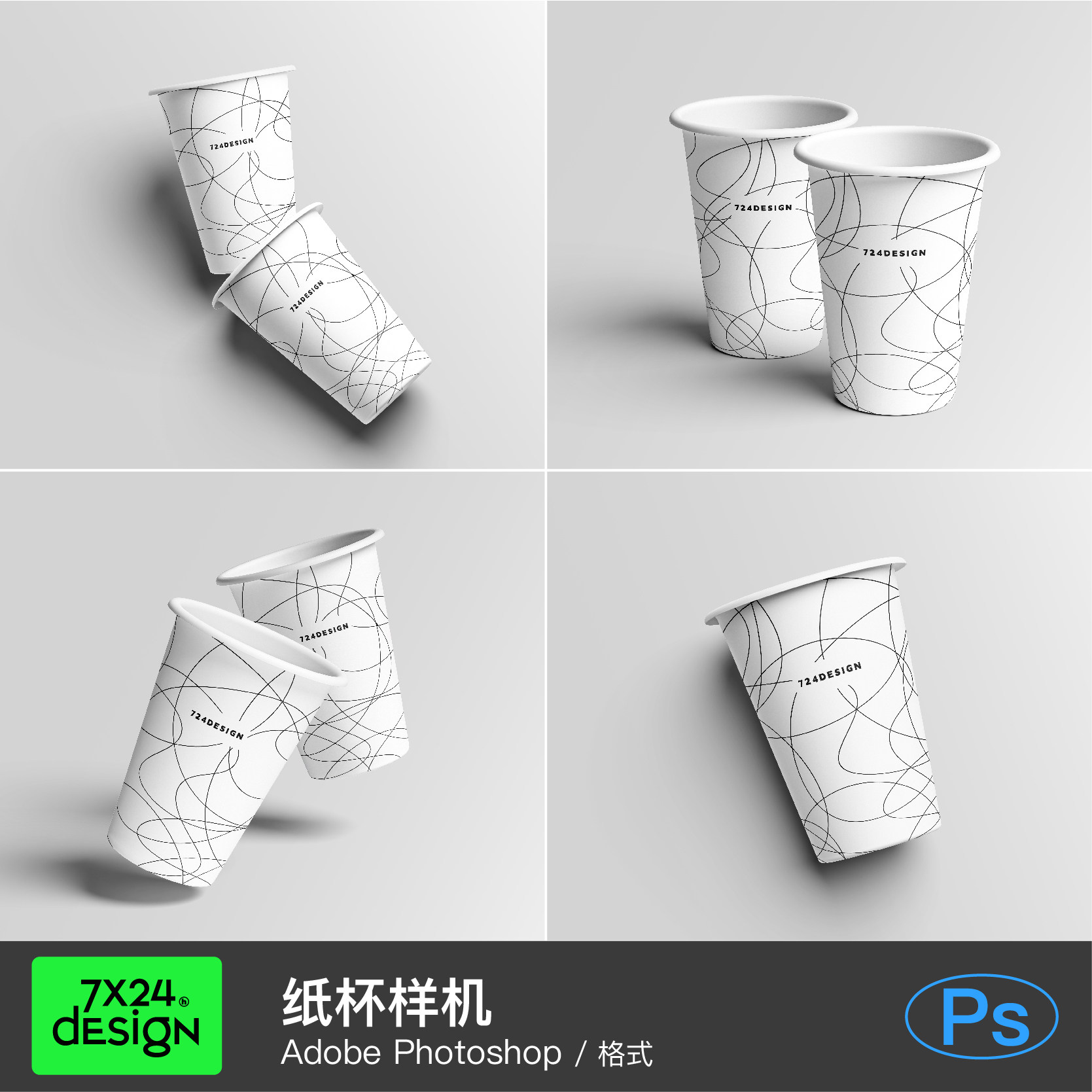 高端颜值简约大气一次性纸杯包装设计展示智能贴图样机psd模板