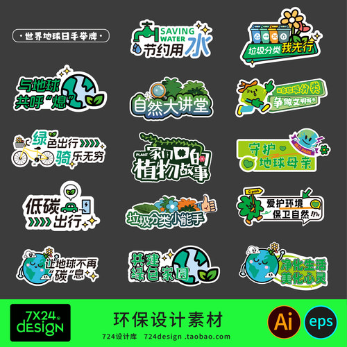 环保设计素材卡通插画世界地球日活动手拿持举牌标语模板AI文件