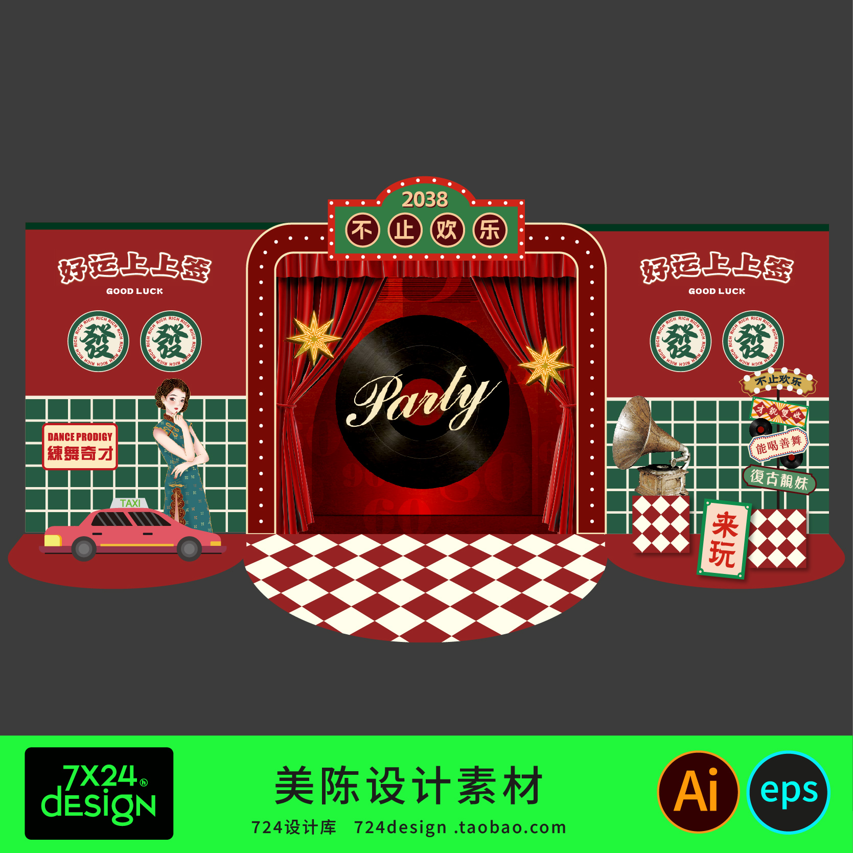 创意复古港风派对舞台背景设计素材红幕布钻石格纹装饰元素AI矢量