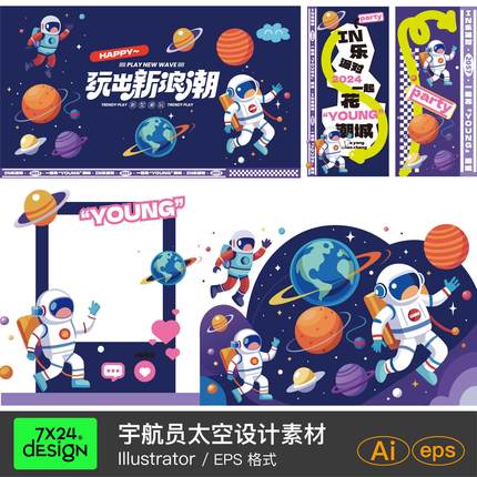 科技星球太空宇航员火箭飞船海报拍照打卡ai矢量设计源文件模板