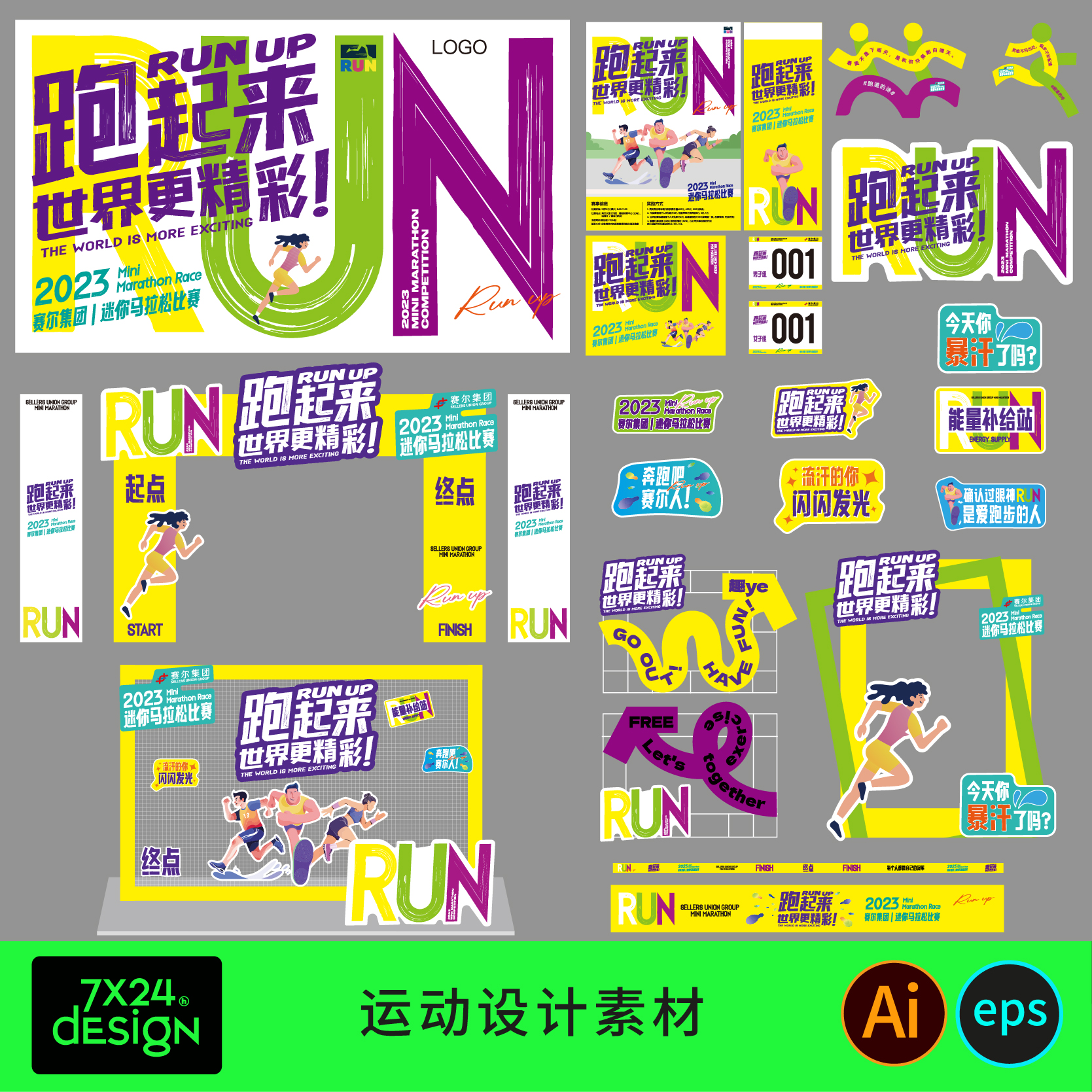 创意简约高端绿色清新运动会跑步团建海报展板背景AI美陈设计素材