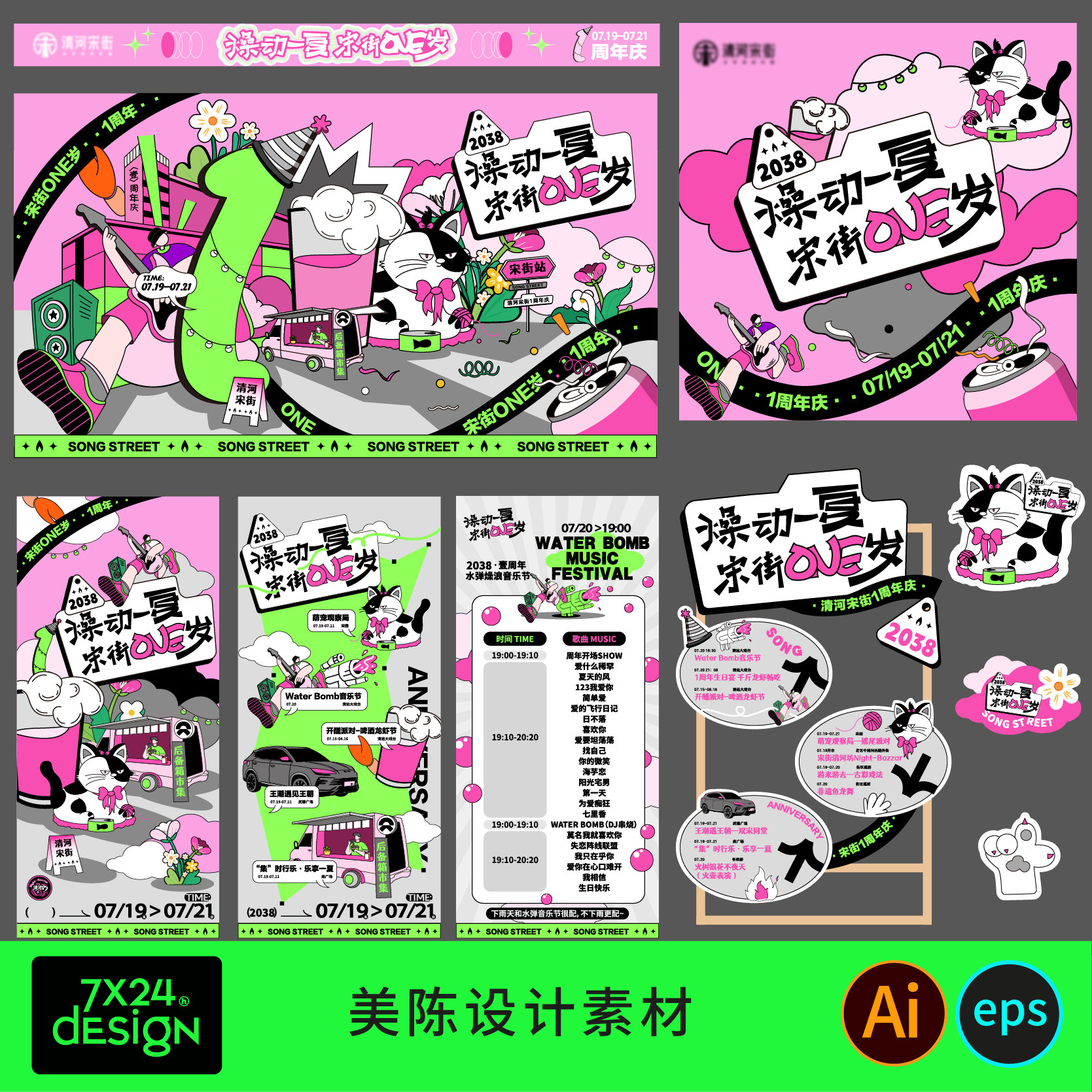 创意潮流音乐节夏日市集活动宣传设计素材/源文件