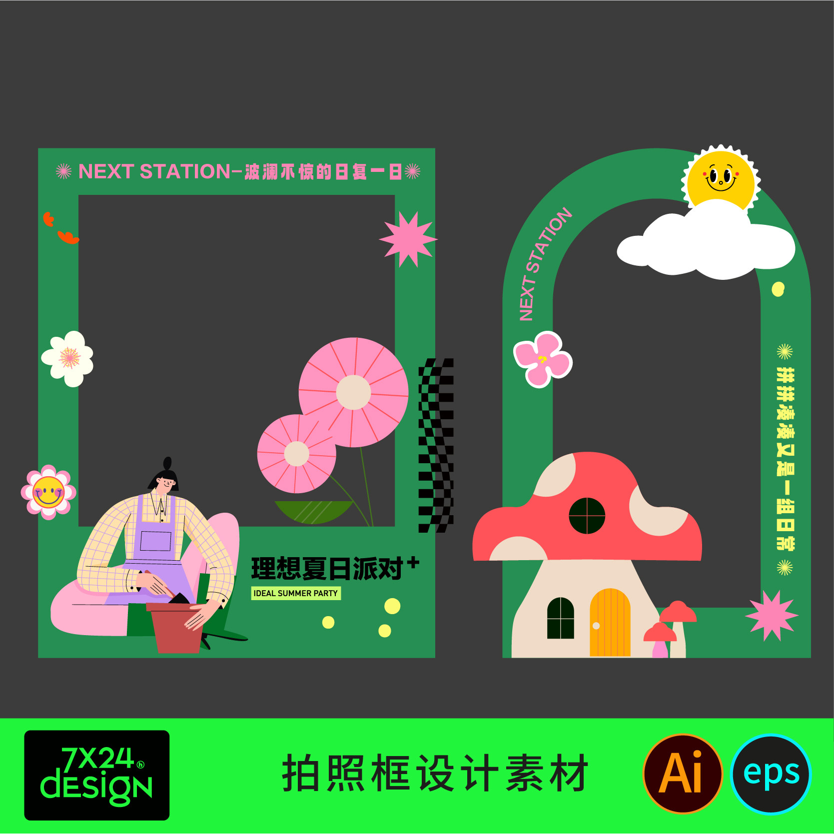 创意卡通夏日派对户外市集商场美陈拍照框打卡点形kt板设计ai素材,商务/设计服务,设计素材/源文件,淘宝优惠券,粉丝福利购,淘宝优惠卷