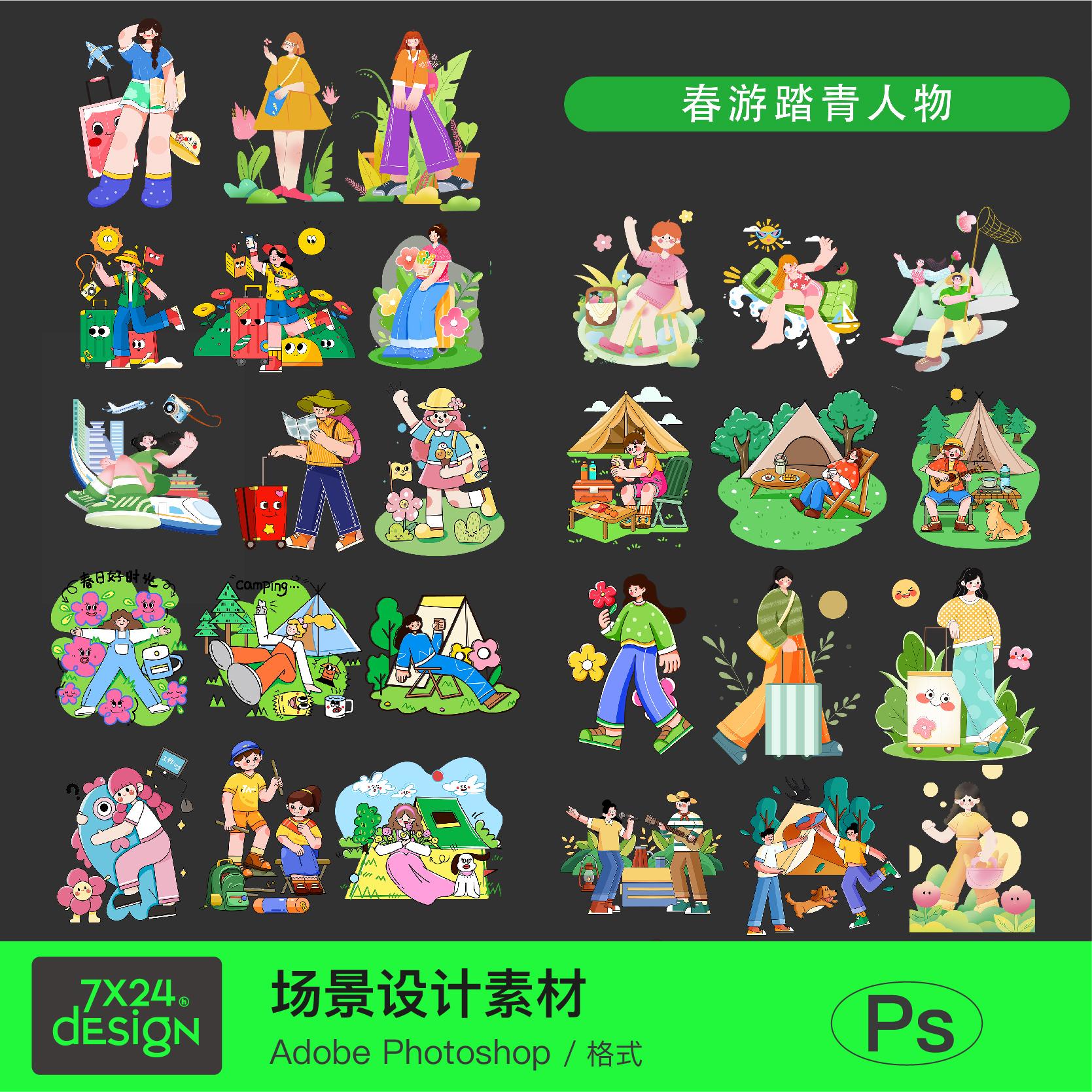 春游踏青户外野餐露营卡通扁平插画人物场景设计素材源文件模板ps