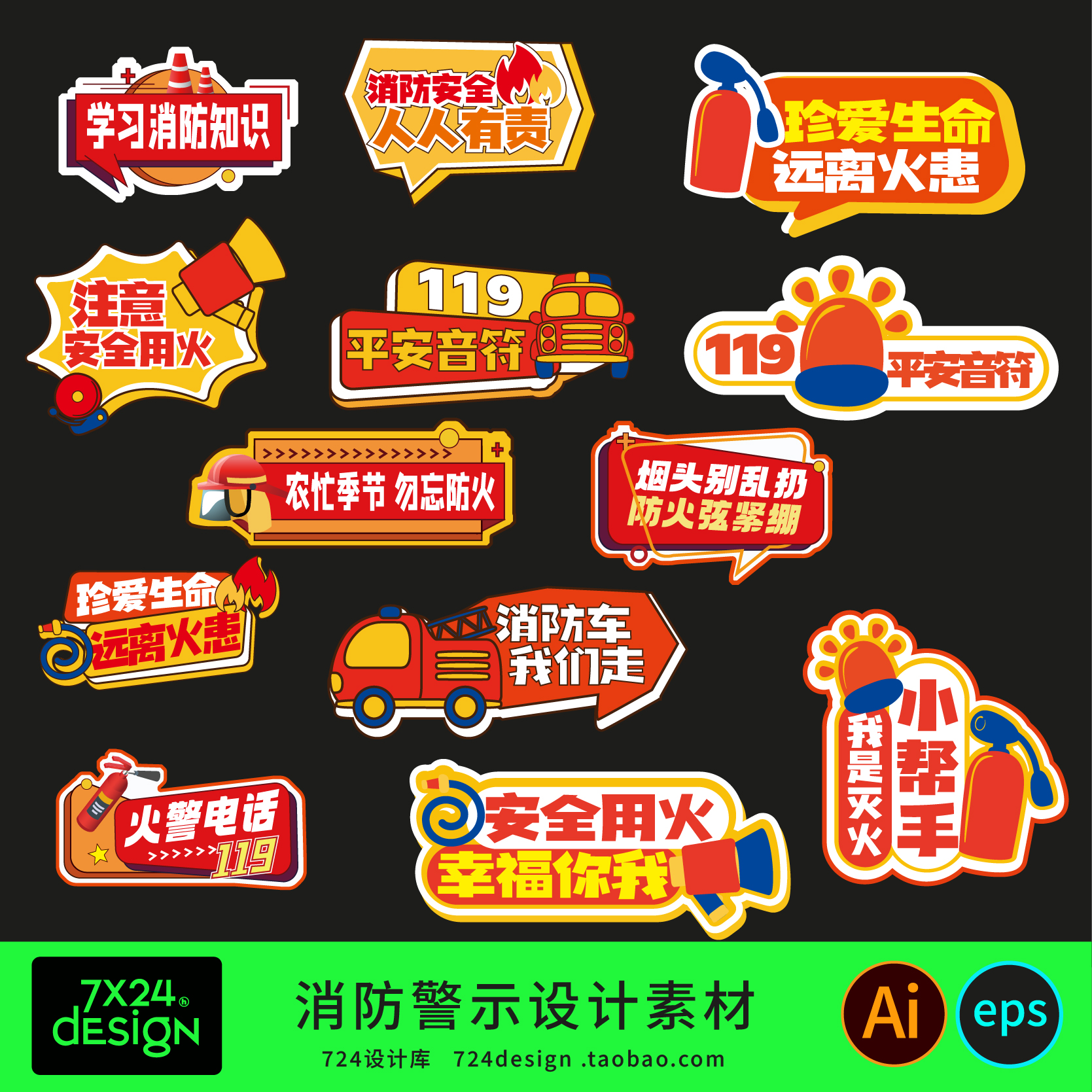 创意消防知识宣传手拿持举标牌异形kt板拍照道具物料贴纸ai素材