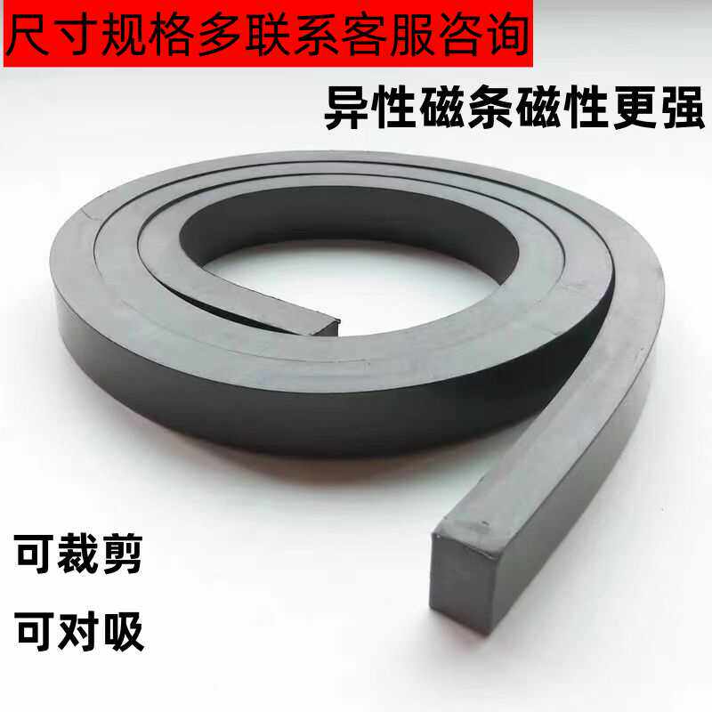 双面磁性电机磁条强力磁条