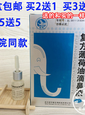 包邮买2送1中豹复方薄荷油滴鼻液鼻臭鼻干鼻萎缩性干燥性鼻液喷剂