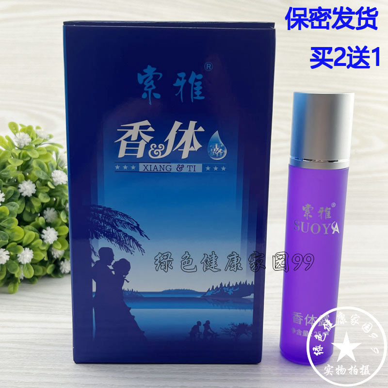 索雅狐克液25ml狐克露净味水男女除腋臭清爽腋下香体露正品滚珠型