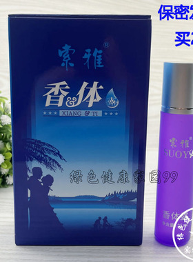 索雅狐克液25ml狐克露净味水男女除腋臭清爽腋下香体露正品滚珠型