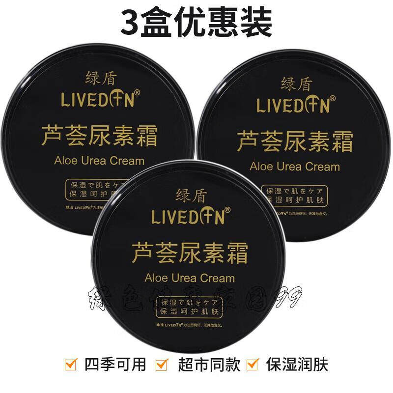 3盒装 绿盾芦荟尿素霜橄榄油护手霜滋润保湿不油腻四季用防干裂