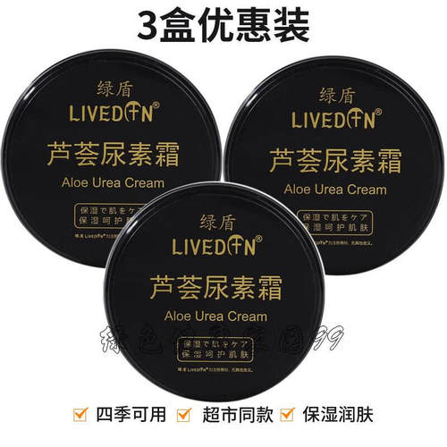 绿盾芦荟尿素霜橄榄油维e薰衣草