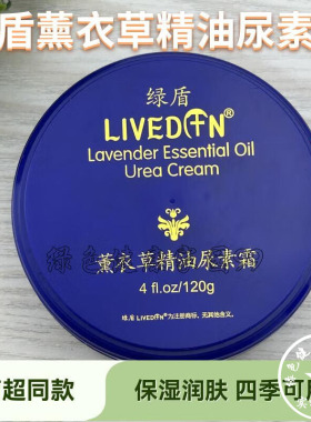 绿盾薰衣草精油尿素霜芦荟护手霜滋润保湿补水防干裂不油腻四季用