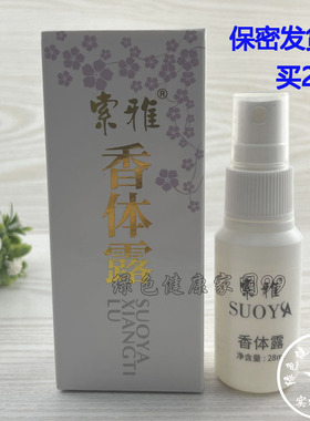 索雅狐克液28ml狐克露净味水男女除腋臭清爽腋下香体露老少皆宜