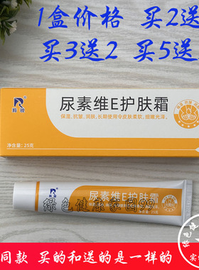 买2送1 羚锐尿素维E护肤霜25克皮肤保湿润肤抗皱手足皲裂膏软膏VE