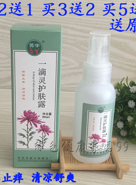 买2送1 苏宇一滴灵80ml 祛痱止痒一滴即灵清凉舒爽夏季常备痱子水
