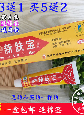 包 邮  武汉神草堂强力新肤宝霜剂 软膏乳膏 送原装 多买多送