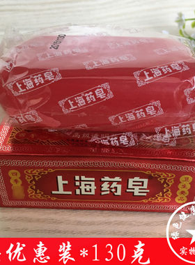 上海药皂消毒洗手洗澡祛痘肥皂