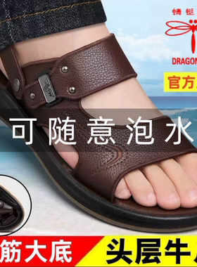 蜻蜓牌沙滩鞋男头层牛皮牛筋底凉鞋真皮外穿爸爸防滑两用凉拖鞋子