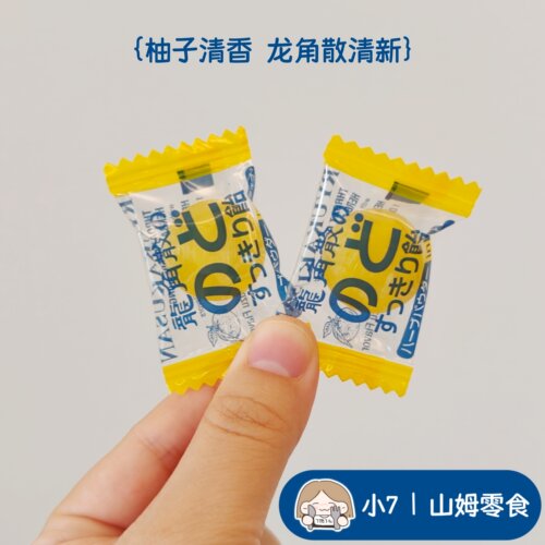 小7【龙角散夹心糖果柚子味】