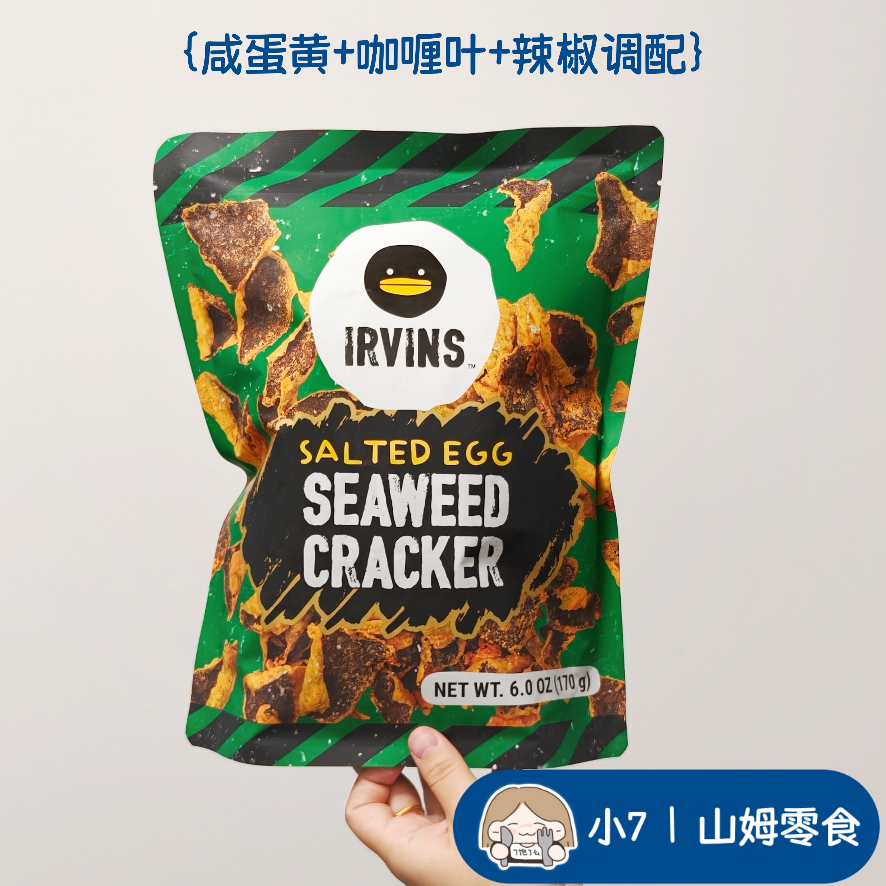 小7【IRVINS咸蛋黄海苔脆片】