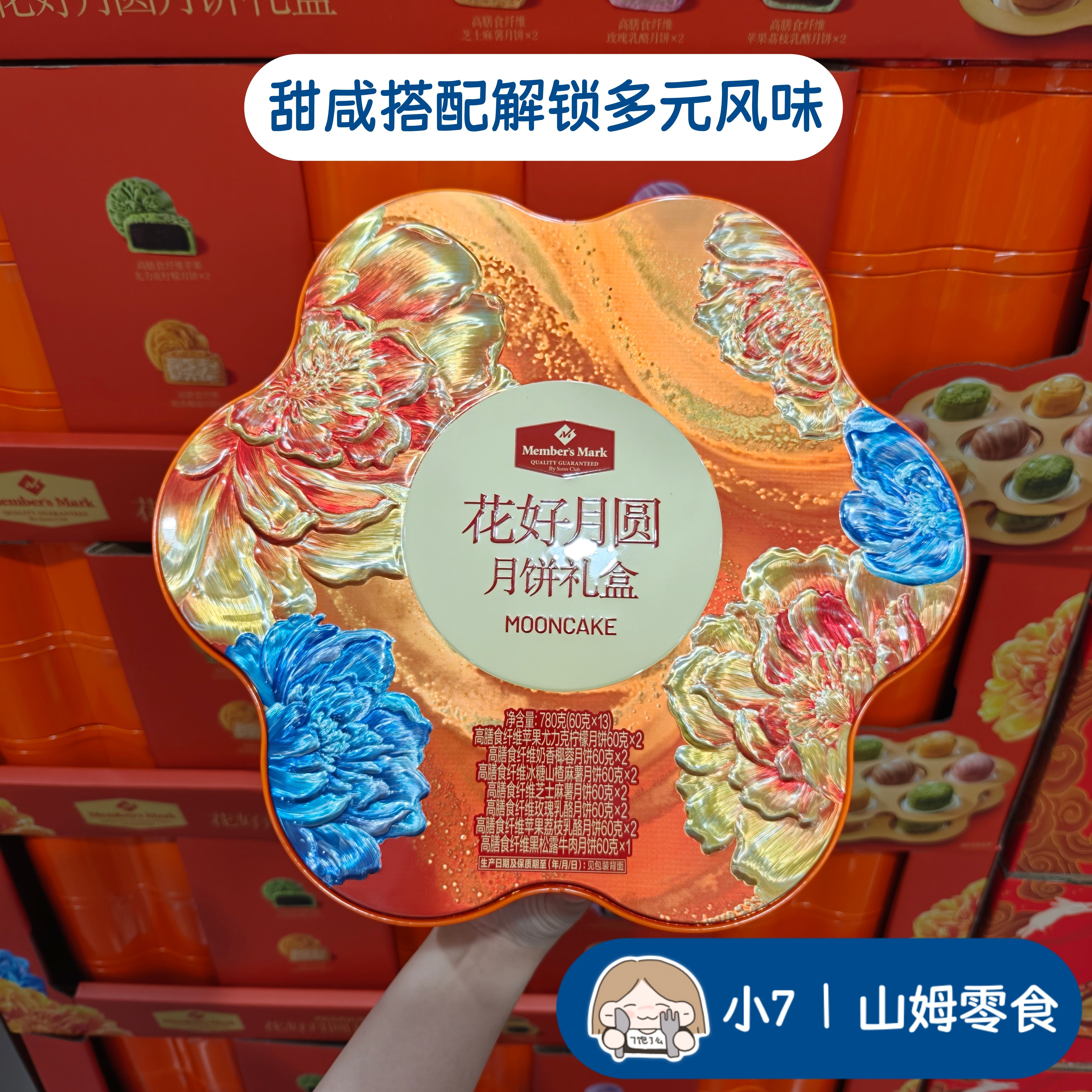 小7【MM花好月圆月饼】