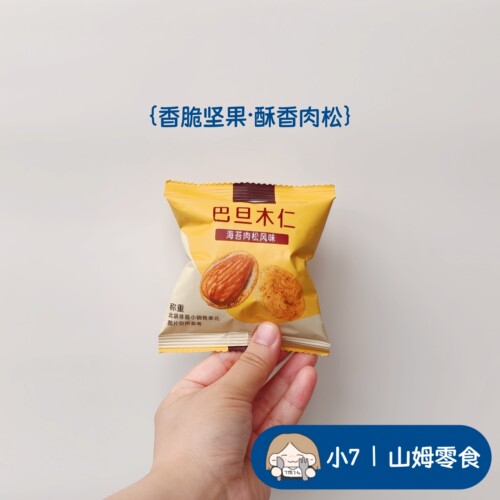 小7【NUTHING高蛋白肉松坚果】
