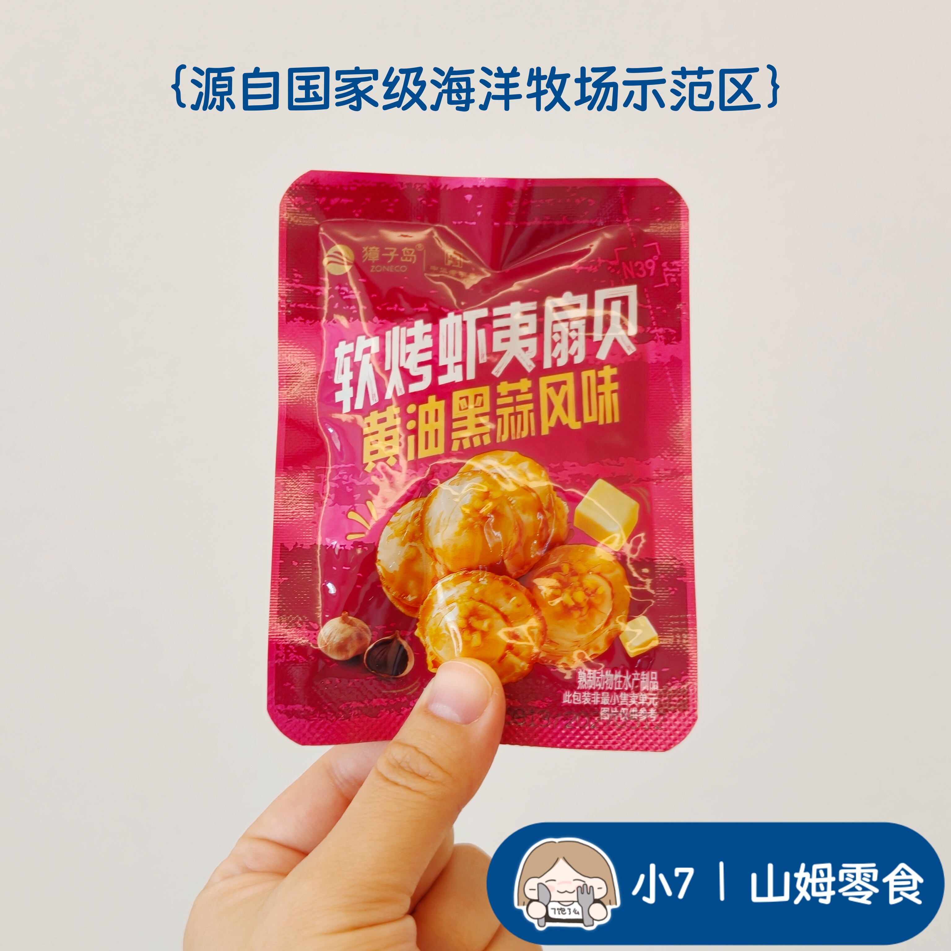 小7【獐子岛软烤虾夷扇贝】