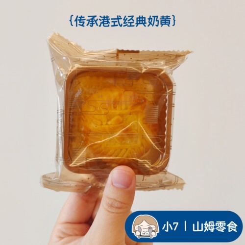 小7【MM迷你奶黄月饼】