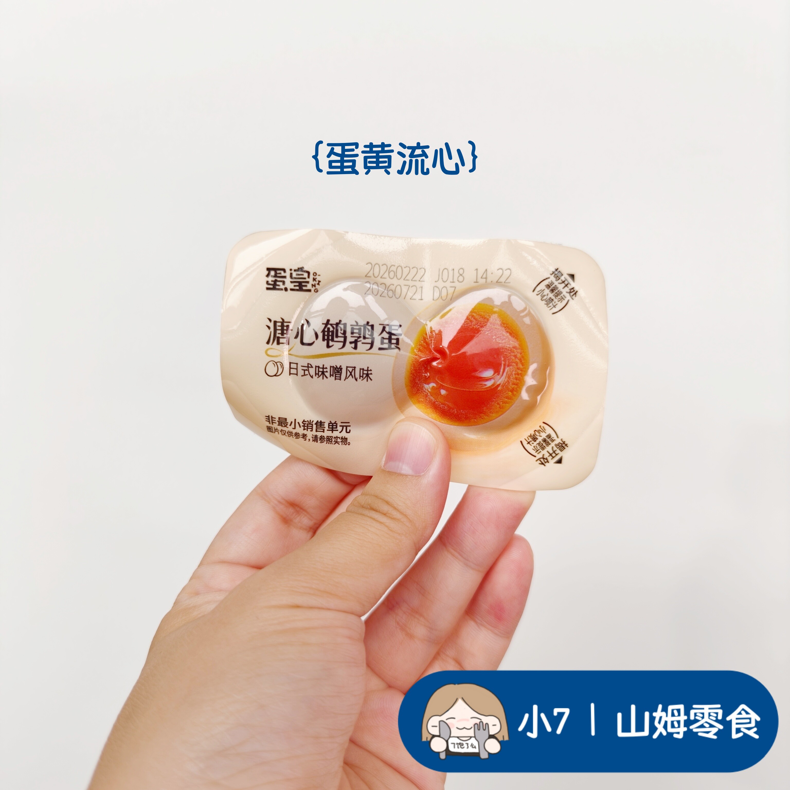 小7【蛋皇溏心鹌鹑蛋】