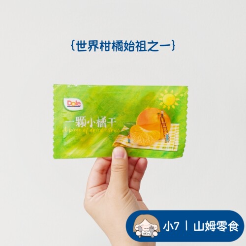 小7山姆【都乐一颗小橘干】