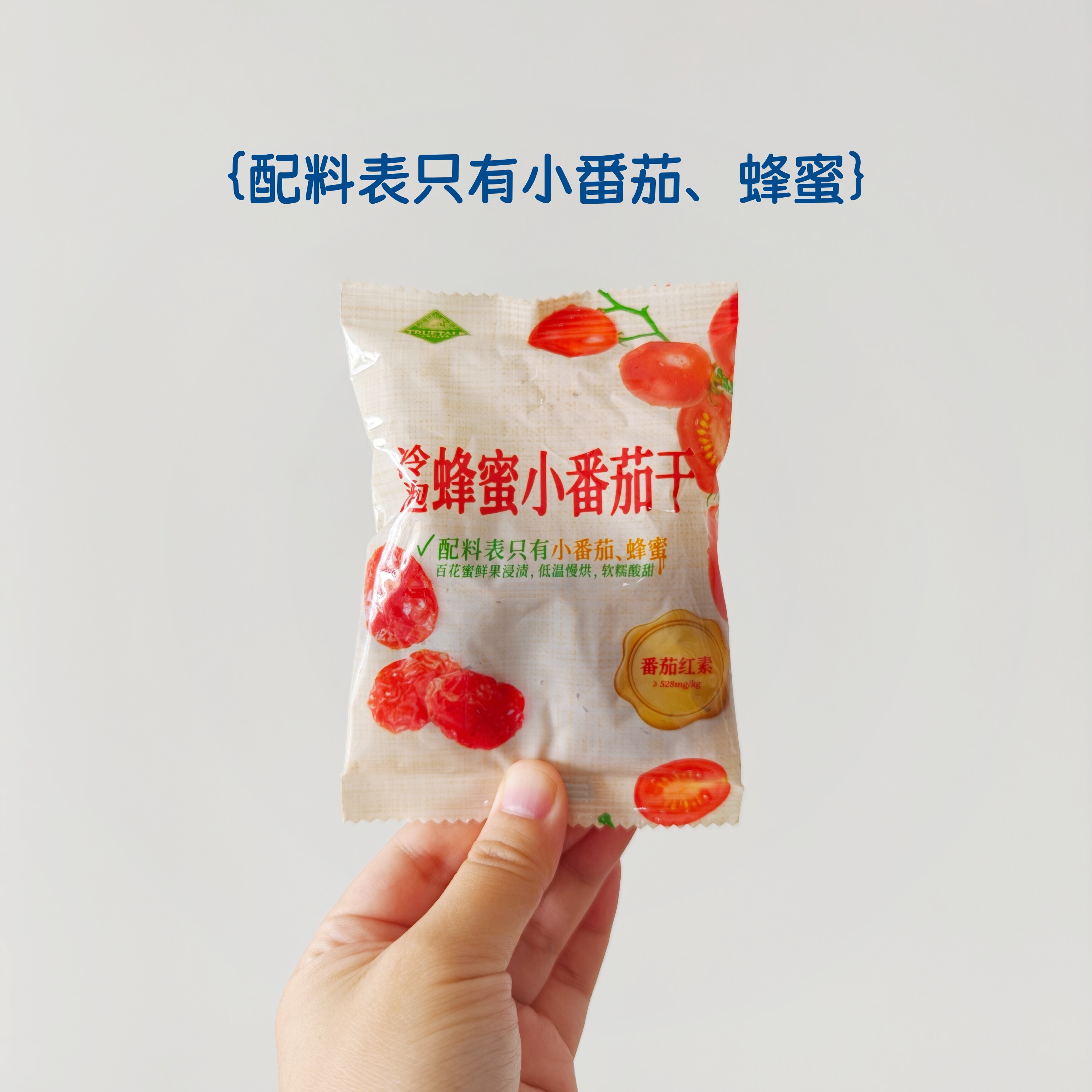 小7【冷泡蜂蜜小番茄干】
