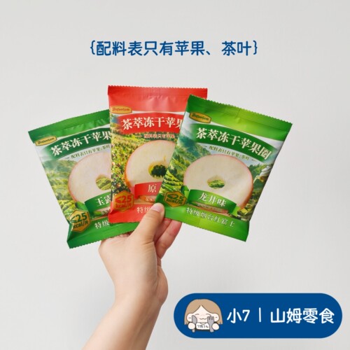 小7【Botherless茶萃冻干苹果圈