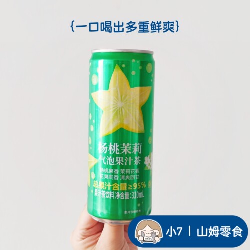 小7【杨桃茉莉气泡果汁茶】