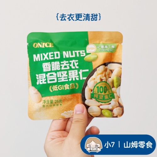 小7【香脆去衣混合坚果仁】