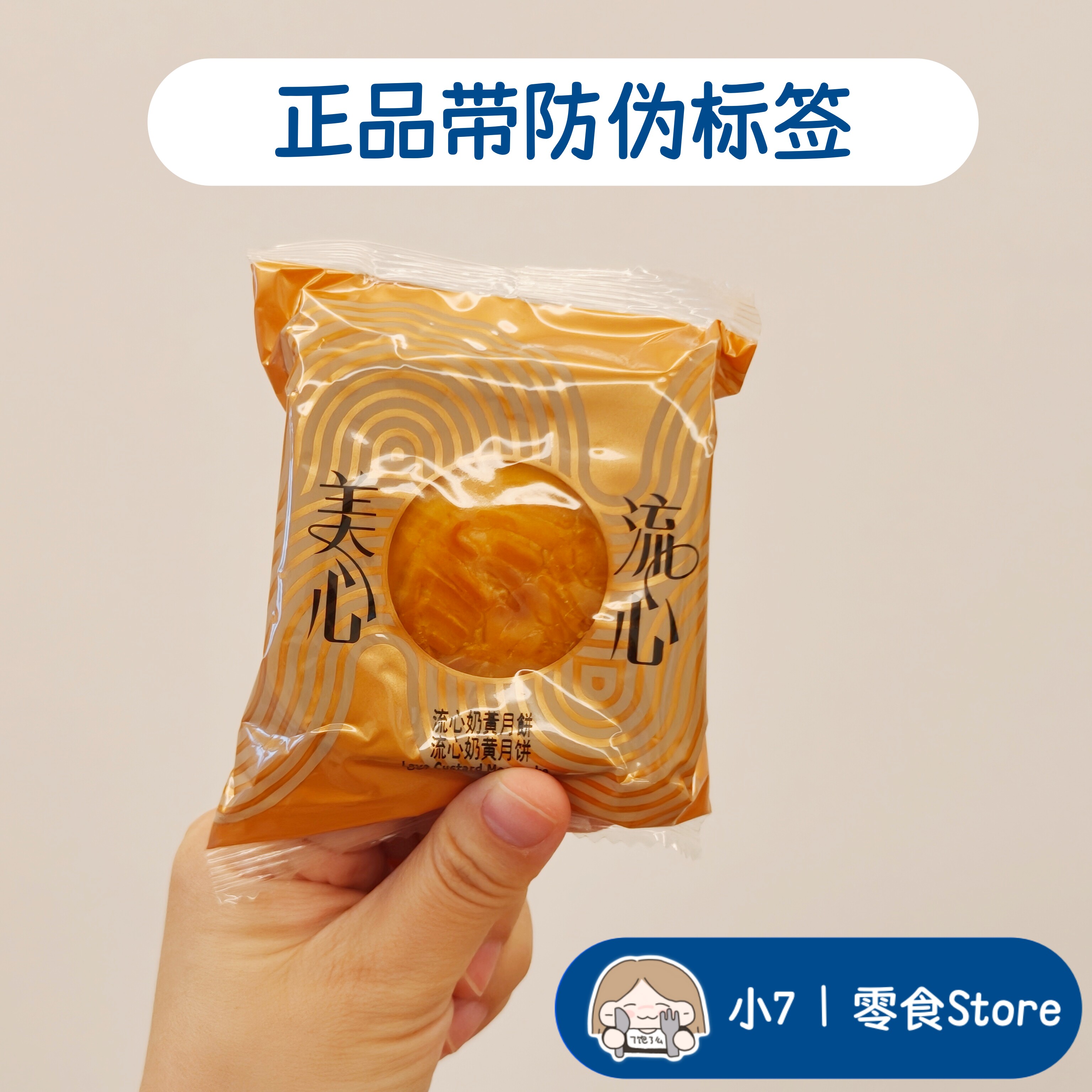 小7【 美心 流心奶黄月饼】单一个 散装 MM陈皮红豆沙香港 正品真