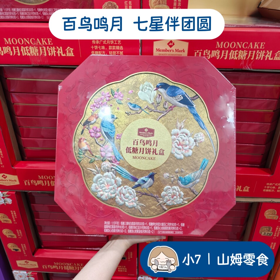 小7【MM百鸟鸣月低糖月饼礼盒