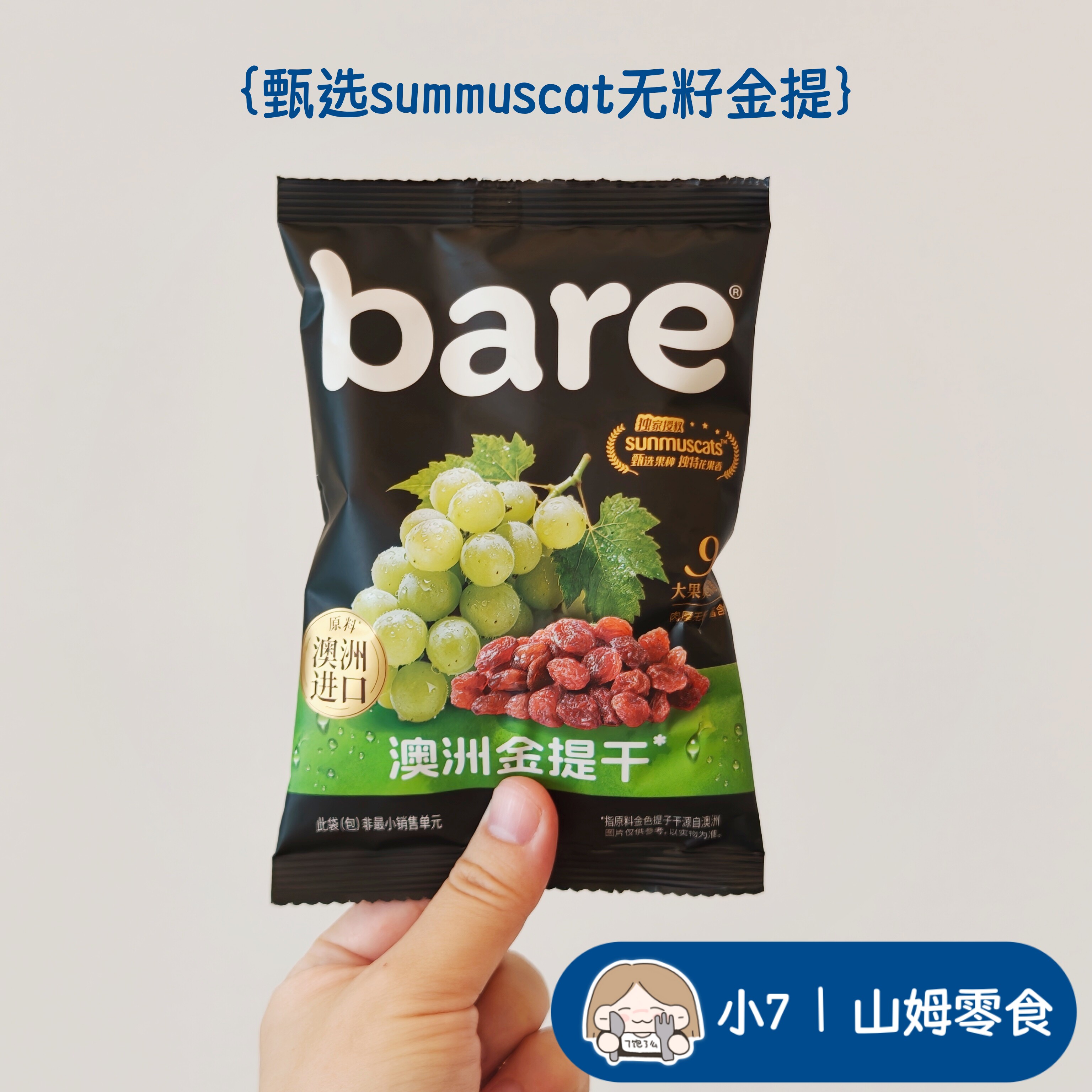 小7【Bara澳洲金提干】