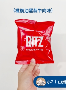 小7山姆 【乐之(Ritz)鹰嘴豆脆片】橄榄油黑蒜牛肉味 零食分装