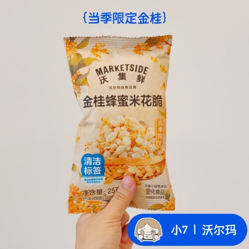 小7【金桂蜂蜜米花脆】