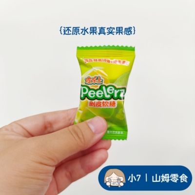 小7【peelerz剥皮软糖】