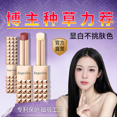 Angesha口红意大利罗马铆钉2025款不掉色不沾杯显白滋润素颜淡妆