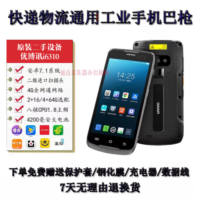京东韵达工业手机圆通申通中通PDA邮政极兔快递通用巴枪扫描终端
